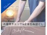 【お身体のチェック付き◎】不調はどこから◆全身整体(計)50分¥3800→¥3600