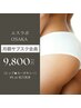 【月額サブスク】9800円ご登録済みの方専用(カーボキシーお尻/IPLor毛穴洗浄)