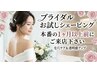 背中＆うなじまで整うシェービング体験♪イベント前にも◎