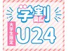 【学割U24】ツルツル美肌全身脱毛(顔・VIO込)初回￥8,500