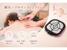 【誰にも言えないデリケートな悩みに】鍼灸×アロマ＋フェムフィット140分