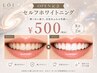 【OPEN記念】第一印象UP♪ホワイトニング初回8分×2回 ￥500