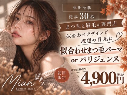 ミアン 津田沼店(Mian)の写真