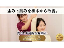 金町南口整体院