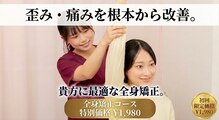 金町南口整体院