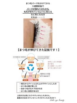 ルークアイビューティ(Luke eye beauty)/まつ毛パーマ