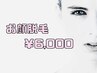 【女性/顔】お顔丸ごと脱毛 美肌効果◎ ￥6,000