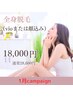 【8月限定】レディース全身脱毛（VIO＋顔込）28,600円→18,000円