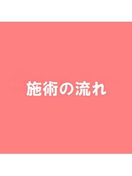 フルケア整体院/施術の流れ　【伏見/整体】