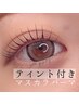 【平日限定】大人気★BLACKティントで黒艶♪朝時短マスカラパーマ【5200円】
