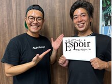 エスポワール(Espoir)