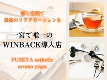 フセヤ &nbsp;エステティックアロマヨガスクール(FUSEYA)