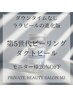 モニター様用【ララピールの進化版！ダクトピール＋プラセンタ導入】