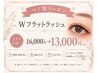 【ペア割】Ｗフラット80束￥16,000→￥13,000※指名不可