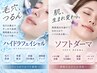 【人気No.3】ハイドラフェイシャル+ソフトダーマ+高濃度美容液導入