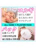 【脱！パンパン顔】丸顔・エラハリに◎韓国式小顔コルギ<期間限定・特別価格>
