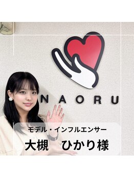 ナオル整体 名古屋金山院(NAORU整体)/【金山】インフルエンサー