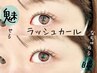 ★新規★【本日来店限定】 似合わせまつげパーマ ¥3000