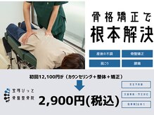 宝塚ぴっと骨盤整体院