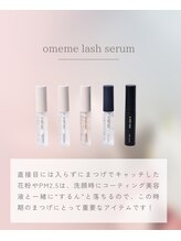 ジャドール ネイルアンドアイラッシュ(J'ADORE)/Omeme 美容液