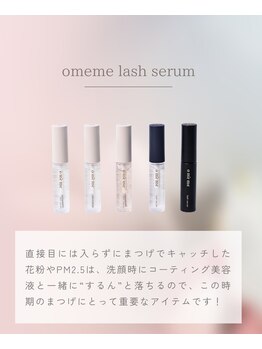 ジャドール ネイルアンドアイラッシュ(J'ADORE)/Omeme 美容液