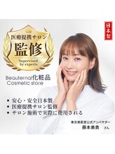 憩いサロン ユリ(yuri)/医療提携サロン監修化粧品使用