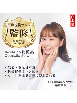 憩いサロン ユリ(yuri)/医療提携サロン監修化粧品使用