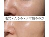 【圧倒的人気No.1】毛穴・たるみ徹底改善