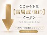 【ここから下は高周波（RF）顔も身体もタイトニング専門↓】