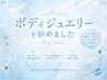 【定額デザイン】ボディジュエリー Sサイズ（3cm以内） ￥2500
