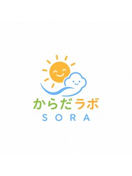 【美容整体×姿勢矯正】-からだラボ SORA- 骨盤矯正/腰痛/肩こり/頭痛/ダイエットの写真/つらい腰痛・肩こりを根本改善！体の歪みを整えて軽やかな身体へ♪