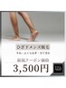 スネハラ対策に！【ヒザ下メンズ脱毛】￥8,500→【新規割引】