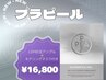 白肌プレミアム☆プラピール&LDMグルタチオンアンプル付き♪¥16,800