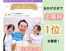 コレカラ骨盤整体院/産後骨盤矯正大阪府有名！！