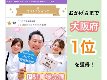 コレカラ骨盤整体院/産後骨盤矯正大阪府有名！！