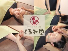 くるみ堂 祖師谷大蔵院