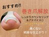 巻き爪開放コース！サロンだからこそ出来る足のお悩みケア！