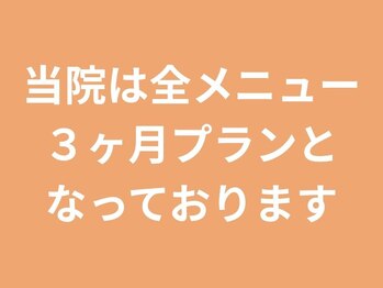 サンシー整体(SunCY整体)/全メニュー3ヶ月プランです