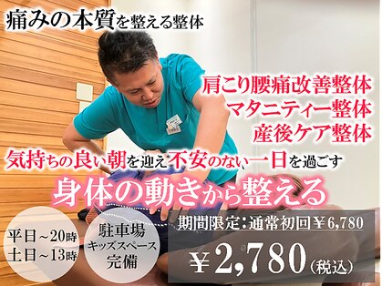 なないろ整骨院の写真