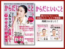 さつま骨格矯正 表参道青山院/雑誌：からだにいいこと掲載