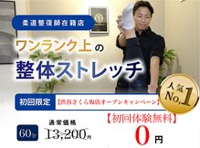 リンクストレッチ 渋谷さくら坂店