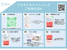 ティアナ 秋田大館店(Tiana)/プラチナホワイトニング 流れ1
