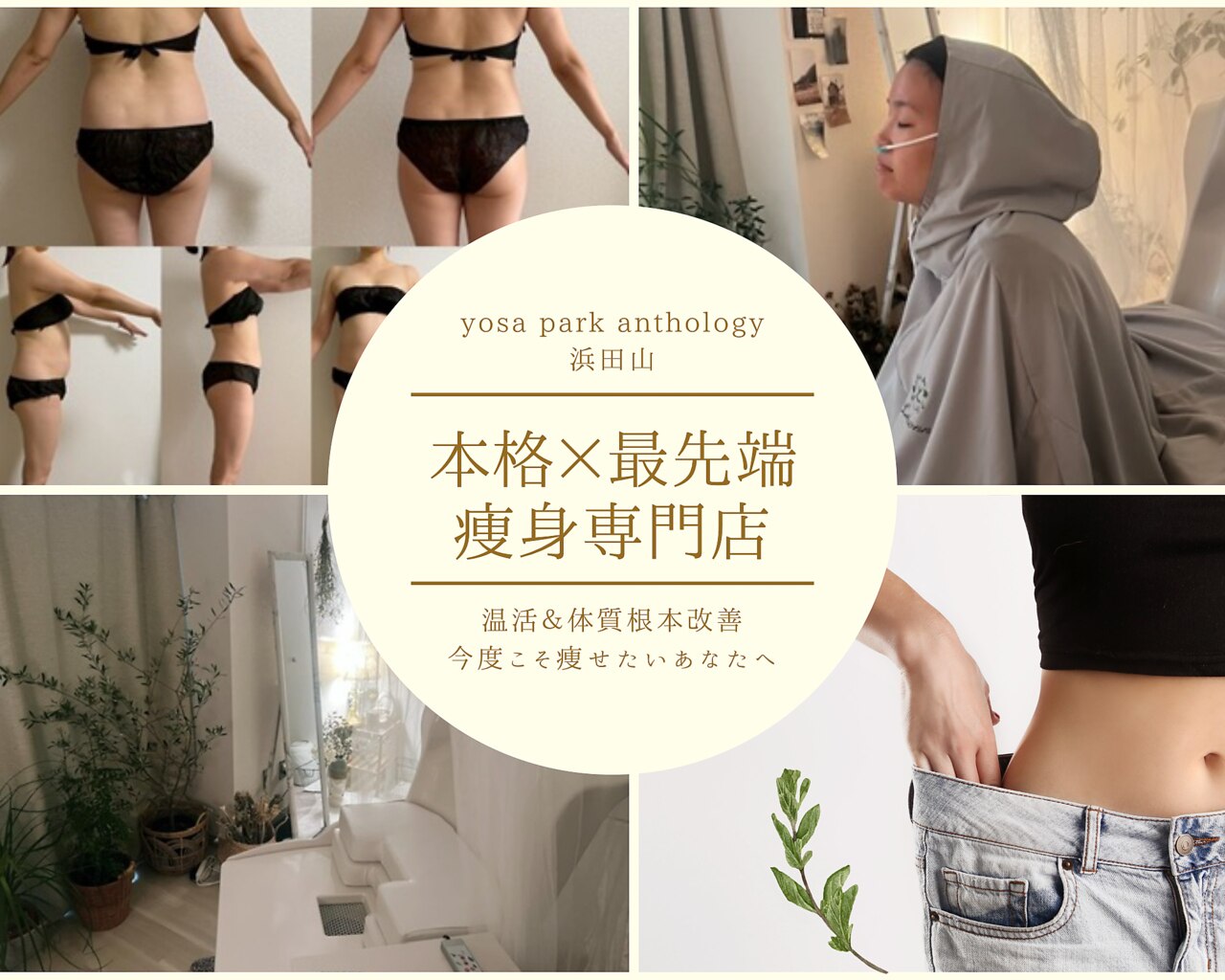 ヨサパーク アンソロジー(YOSA PARK anthology)｜ホットペッパー