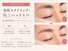 【何度でもOK】美眉スタイリング＋極上ヘッドスパ ￥16,500→