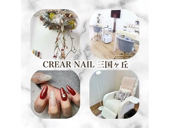 クレア ネイル(CREAR NAIL)