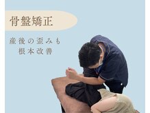 ベスト整骨院の雰囲気（マタニティメニューも大人気★産後骨盤矯正+マッサージ¥4950）