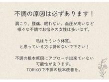 トリコ 鷲塚本店(TORIKO)/根本改善目指しましょう！