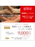 新規【夏限定】通常13000円→お試し9000円！二の腕燃焼ジェル痩身60分