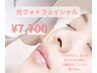 《光フェイシャル》選べる5つのコースで肌悩みに徹底アプローチ! ¥7700