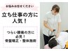 【立ち仕事の方に人気】腰痛改善リバースボディ療法　整体　8,800円→3,980円